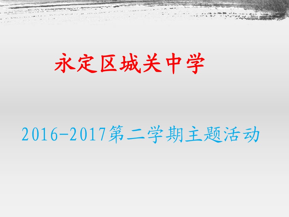 《做個(gè)有責(zé)任心的人》PPT課件_第1頁(yè)