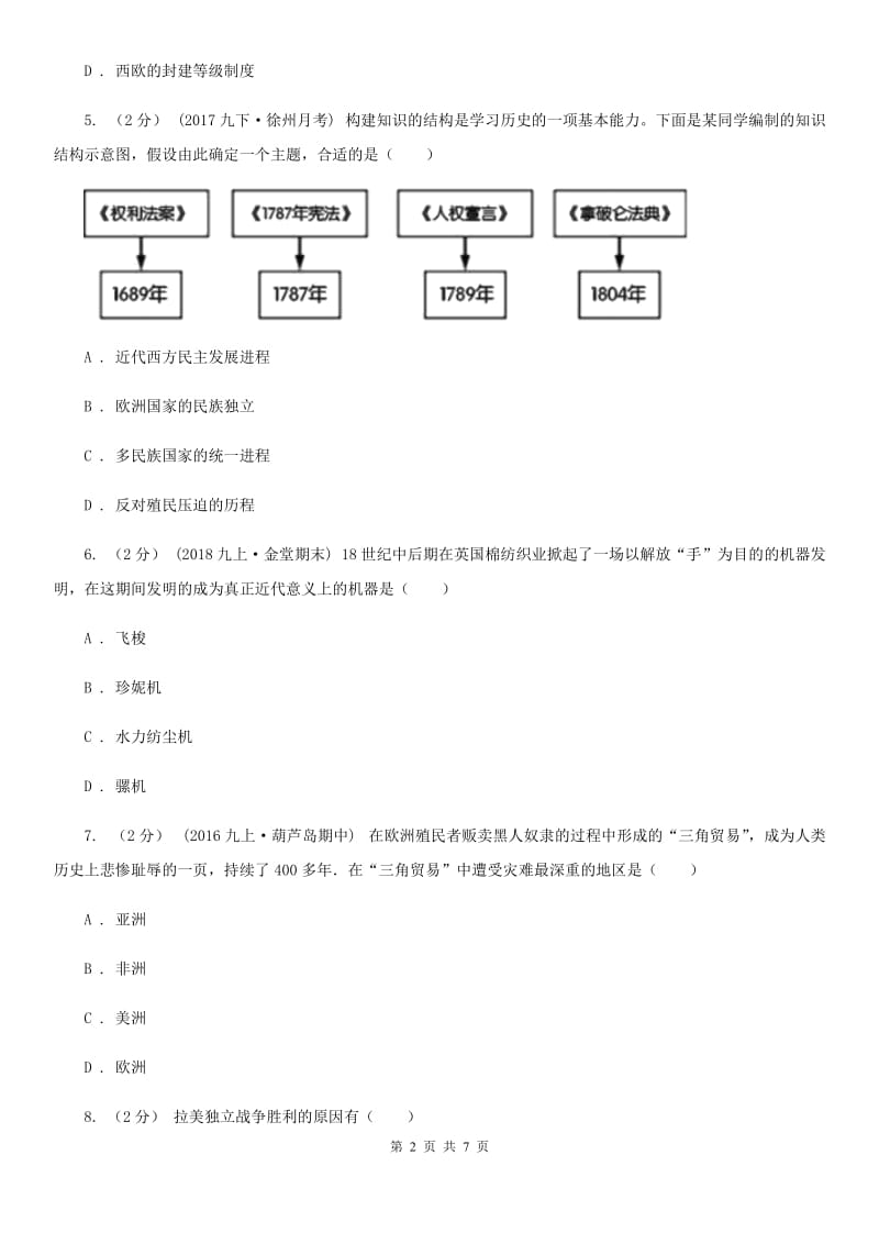 北京市九年级上学期历史11月学业质量分析与反馈试卷D卷_第2页