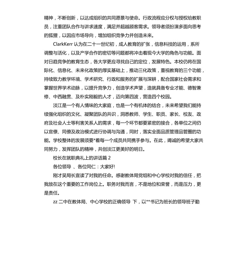 校长在就职典礼上的讲话.docx_第2页