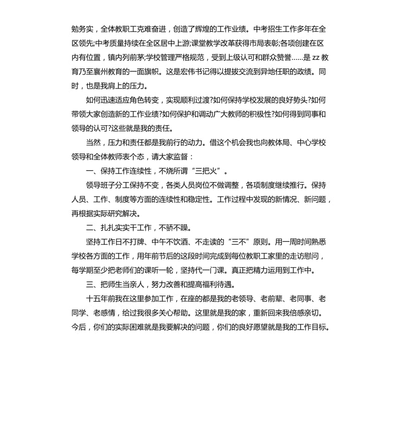 校长在就职典礼上的讲话.docx_第3页