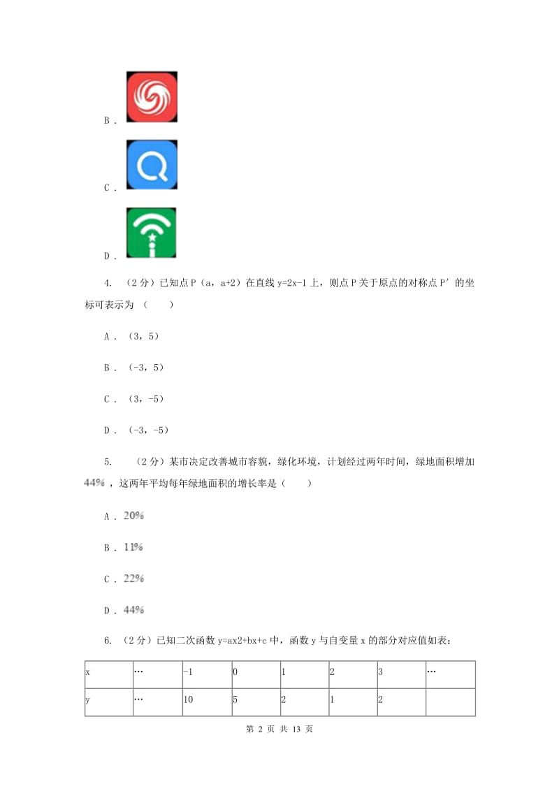 冀教版2019-2020学年八年级下学期历史第一次月考模拟卷A卷_第2页