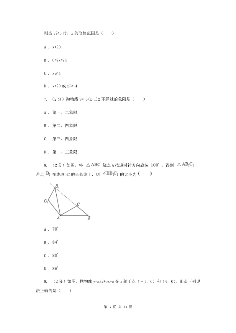 冀教版2019-2020学年八年级下学期历史第一次月考模拟卷A卷_第3页