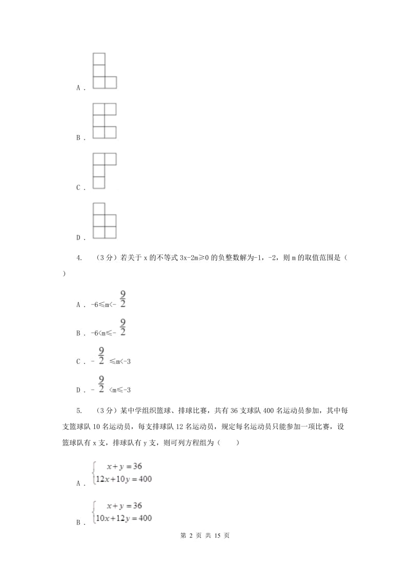 河北大学版2020年中考数学考试试卷D卷_第2页