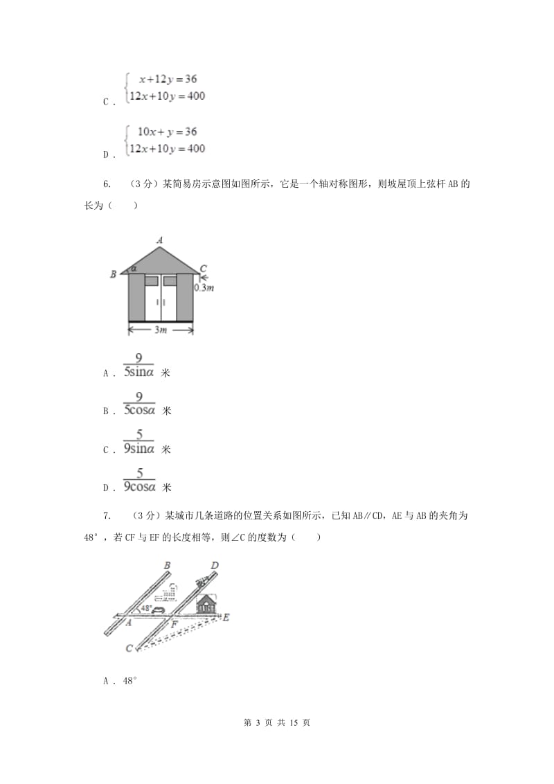 河北大学版2020年中考数学考试试卷D卷_第3页