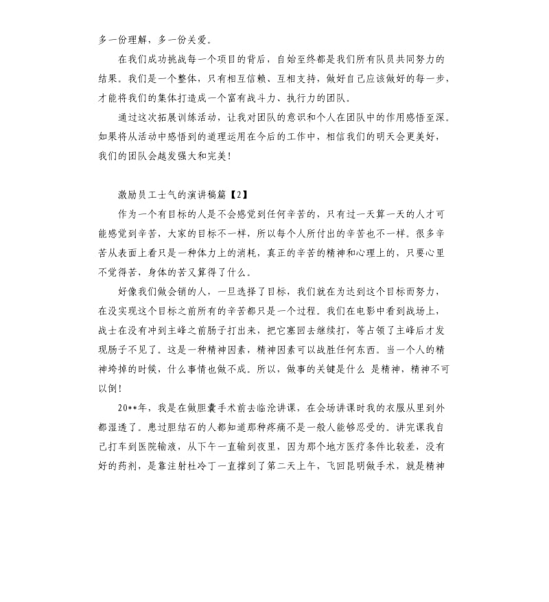 激励员工士气的演讲稿.docx_第3页