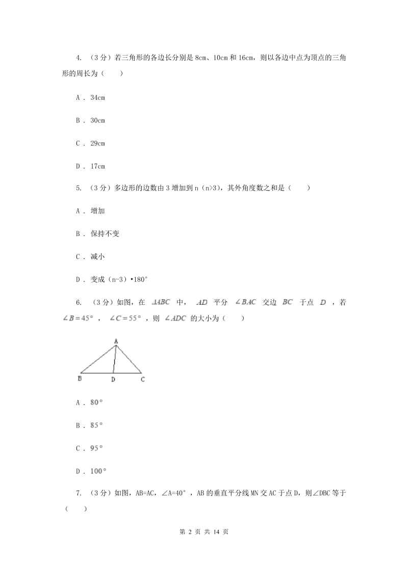 武汉市2020届数学中考试试卷（II ）卷_第2页