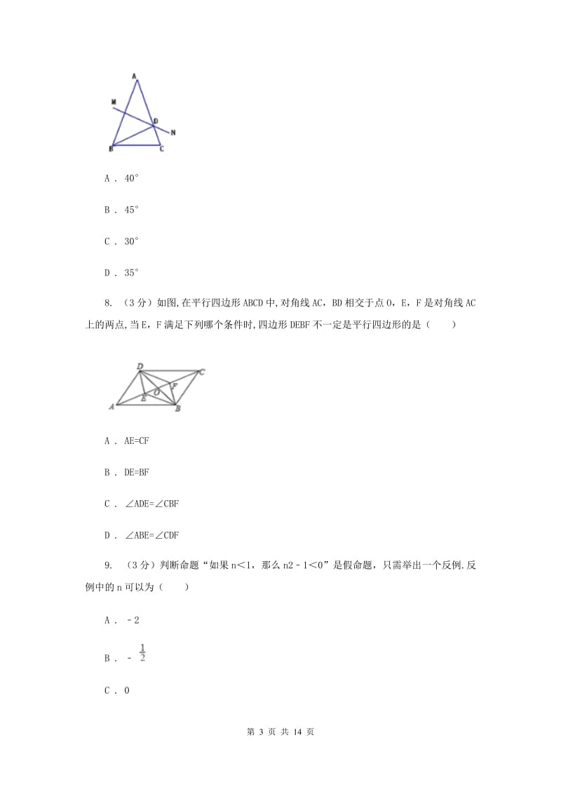 武汉市2020届数学中考试试卷（II ）卷_第3页