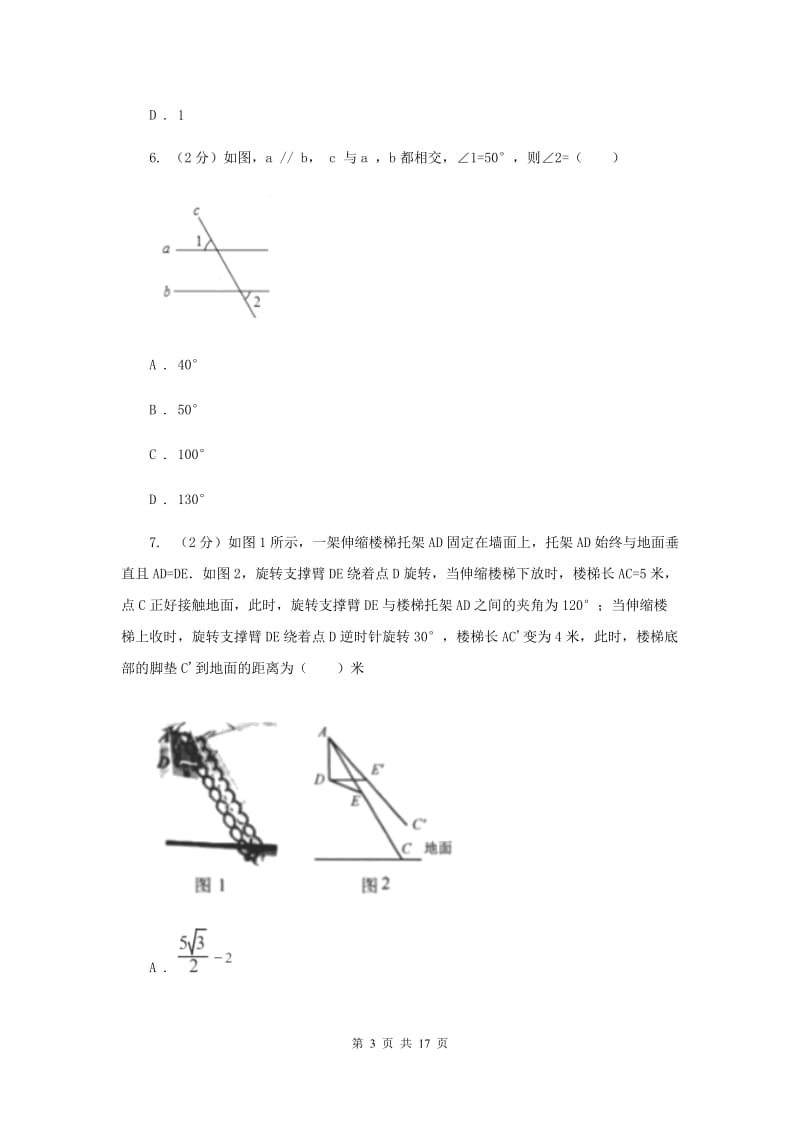 数学中考一模试卷G卷_第3页