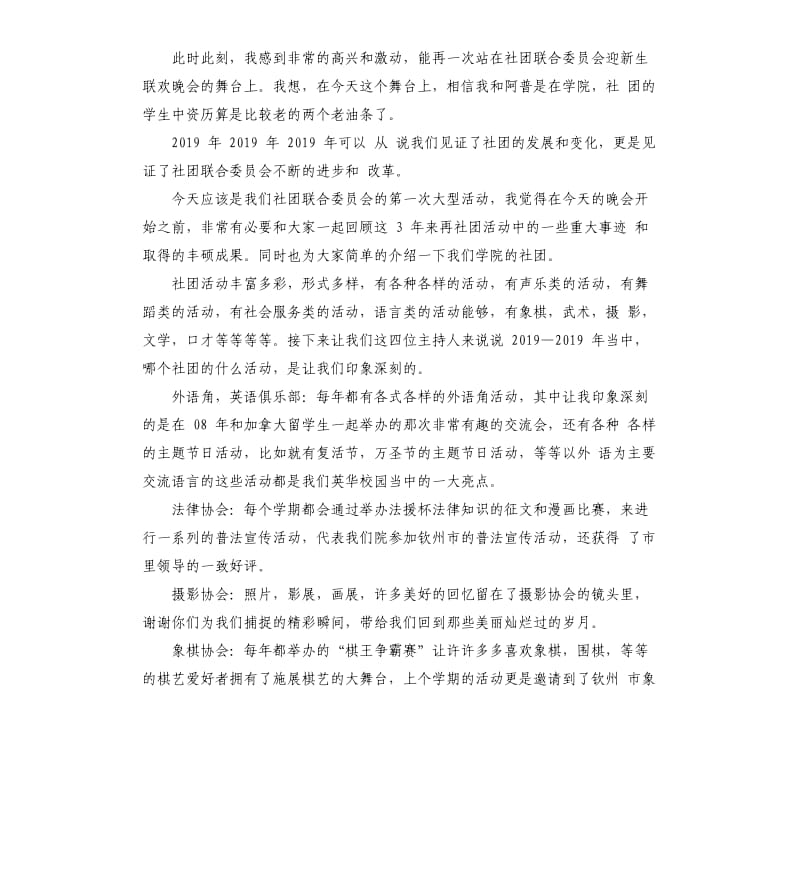 社团活动主持人串词.docx_第2页