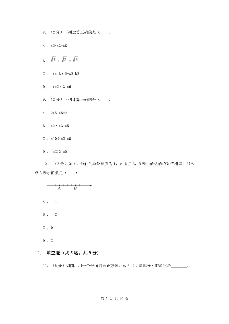 冀教版八校2019-2020学年七年级上学期数学10月联考试卷新版_第3页