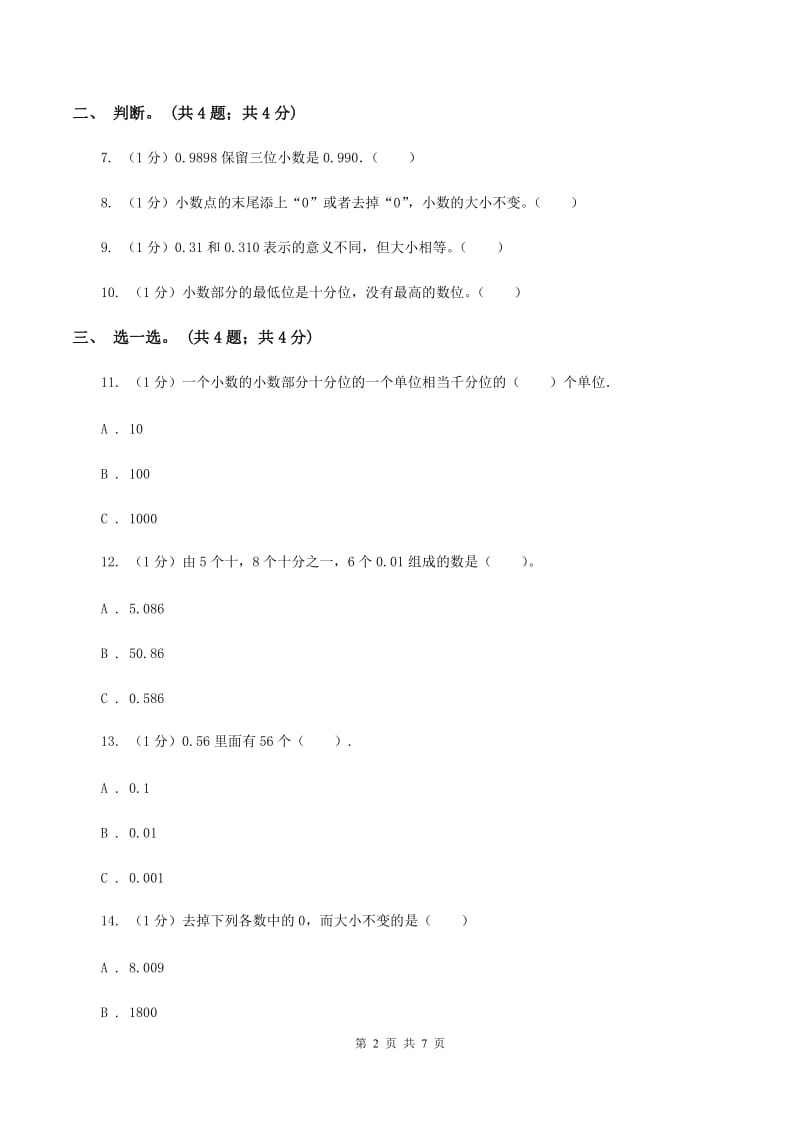 2019-2020学年小学数学北师大版四年级下册 1.3小数的意义(三)同步练习(2)(I)卷_第2页