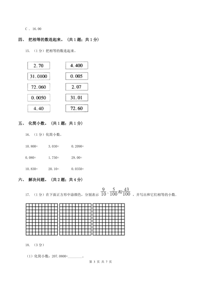 2019-2020学年小学数学北师大版四年级下册 1.3小数的意义(三)同步练习(2)(I)卷_第3页