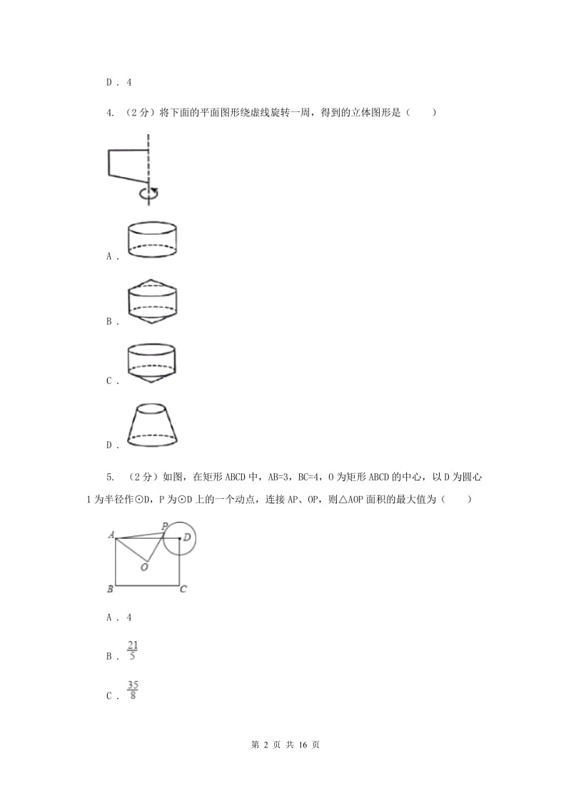 湖南省中考数学模拟试卷I卷_第2页