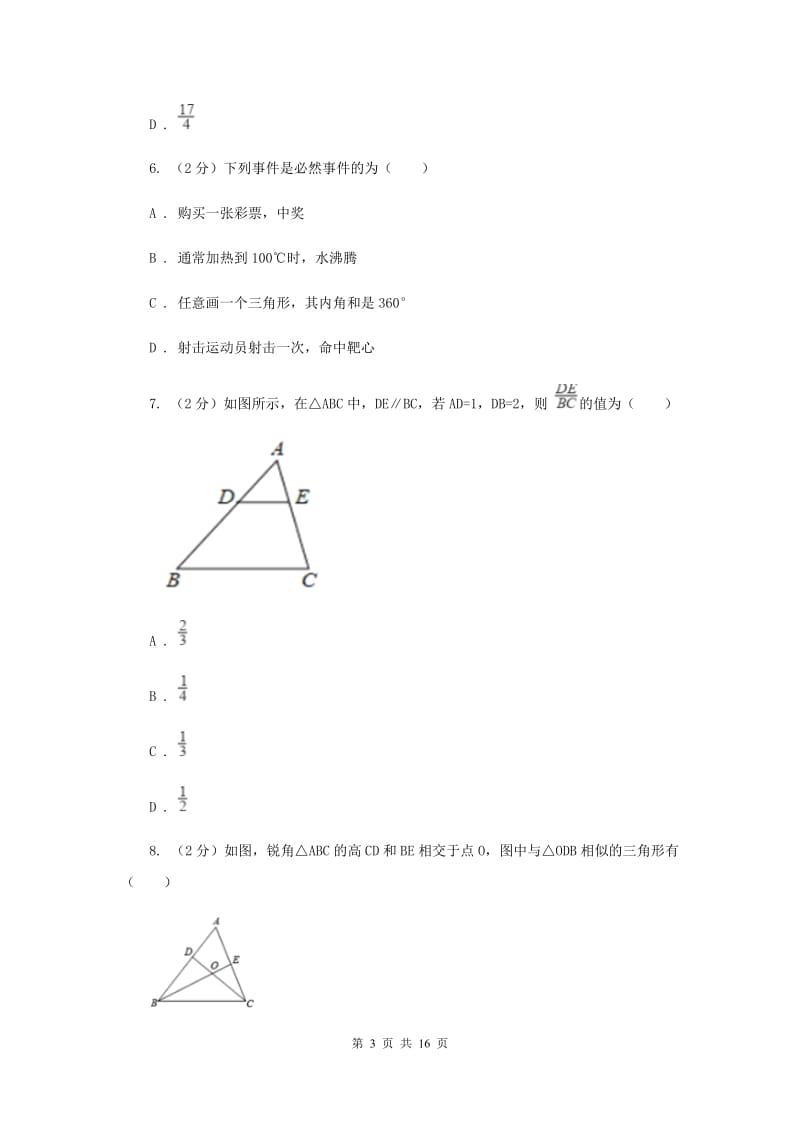 湖南省中考数学模拟试卷I卷_第3页