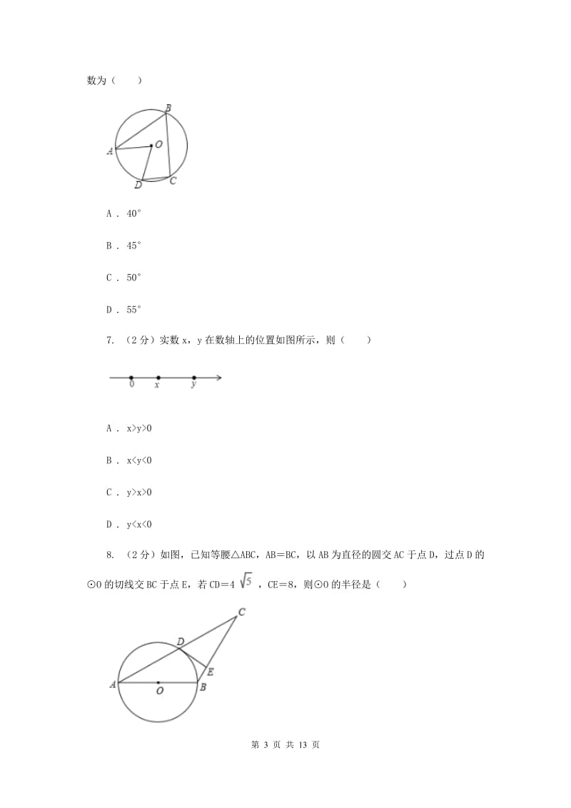 冀教版2020届数学中考模拟试卷G卷_第3页