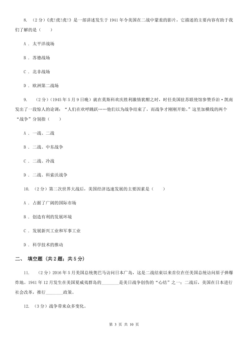 天津市九年级上学期历史第三次月考试卷（I）卷_第3页