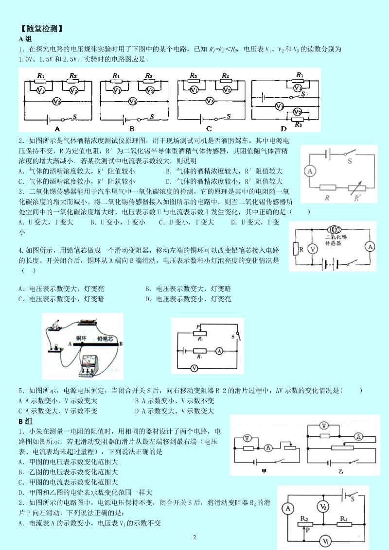 初中物理动态电路分析专题训练_第2页