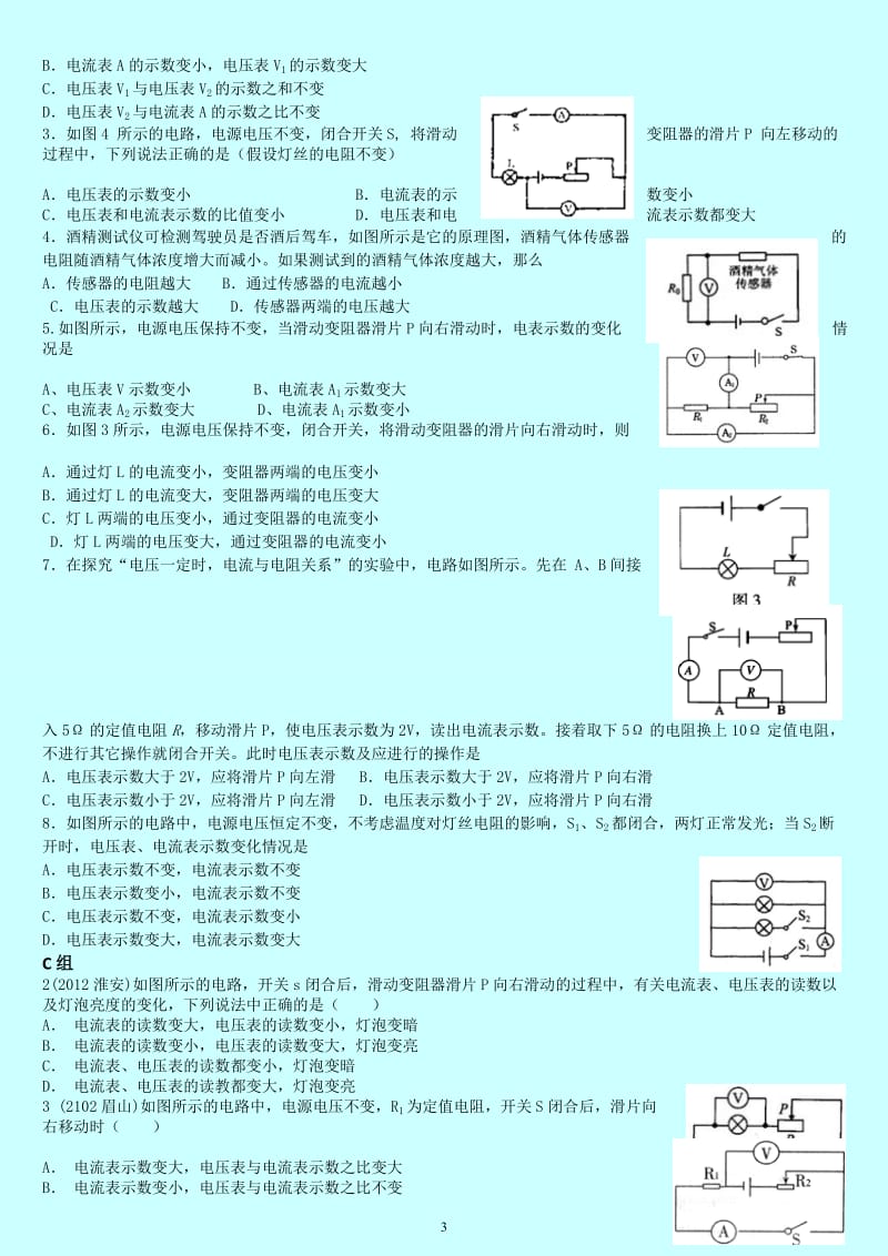 初中物理动态电路分析专题训练_第3页