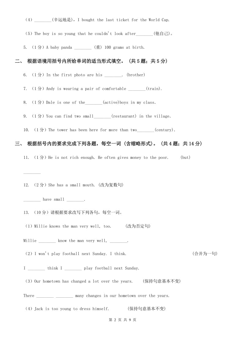 外研版英语2019-2020学年八年级上册Module 11 Unit 1课时练习C卷_第2页