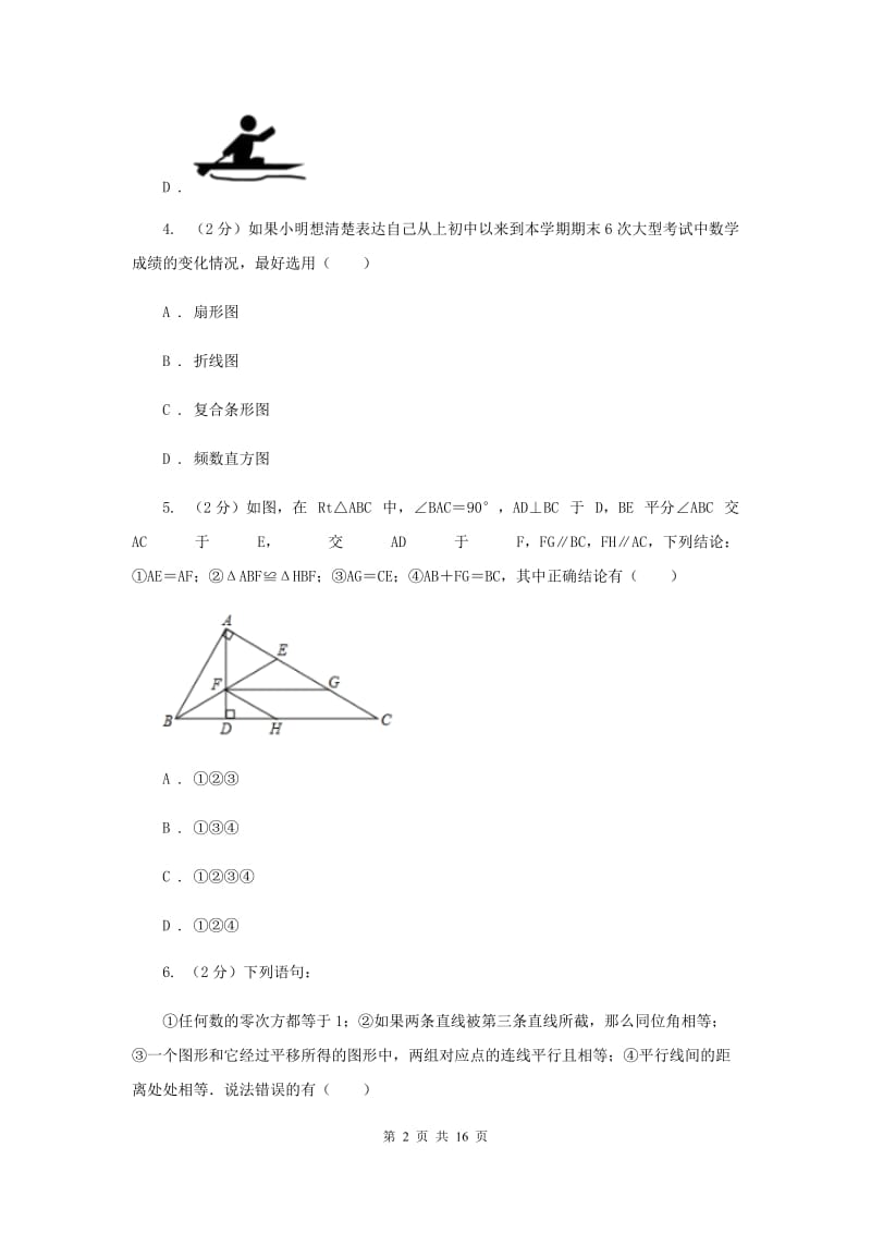 冀教版中考数学一模试卷F卷_第2页