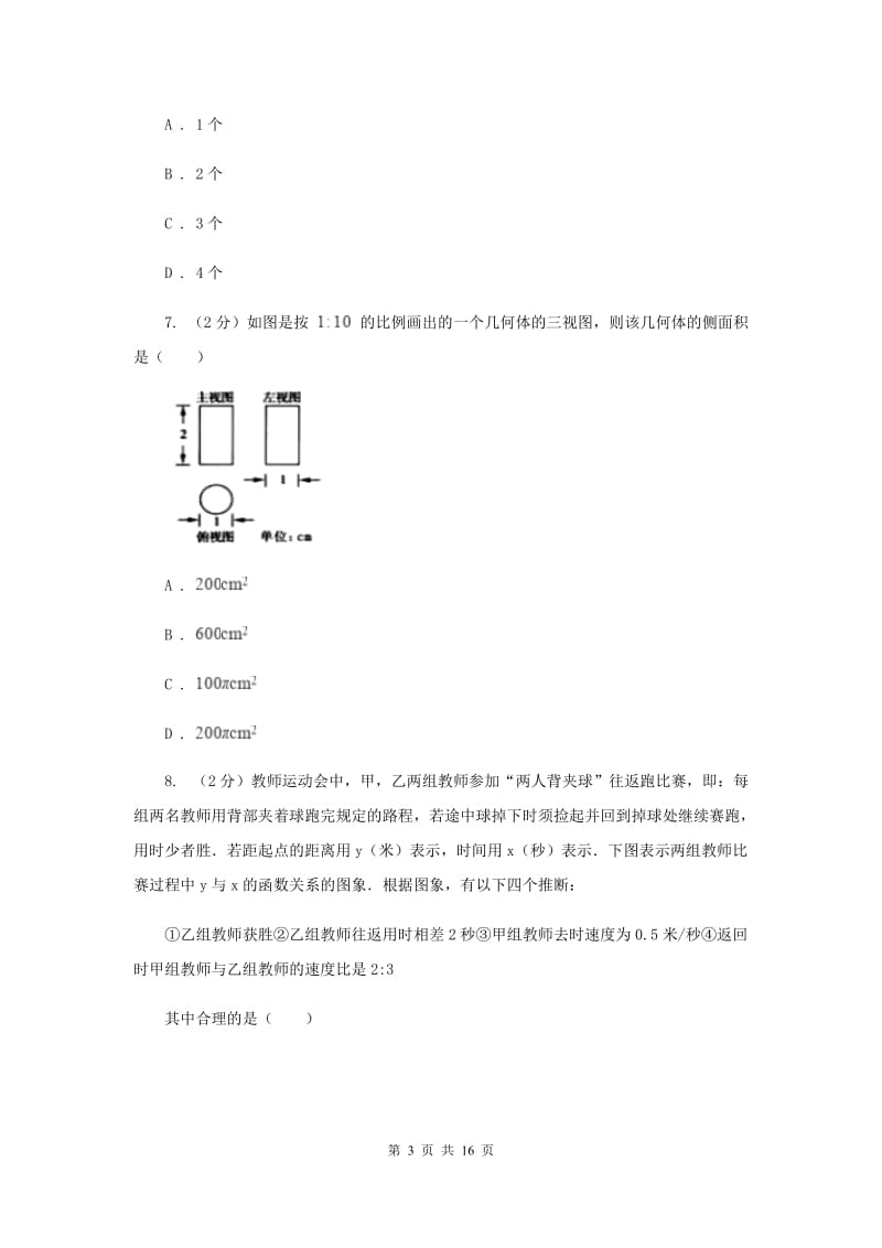 冀教版中考数学一模试卷F卷_第3页