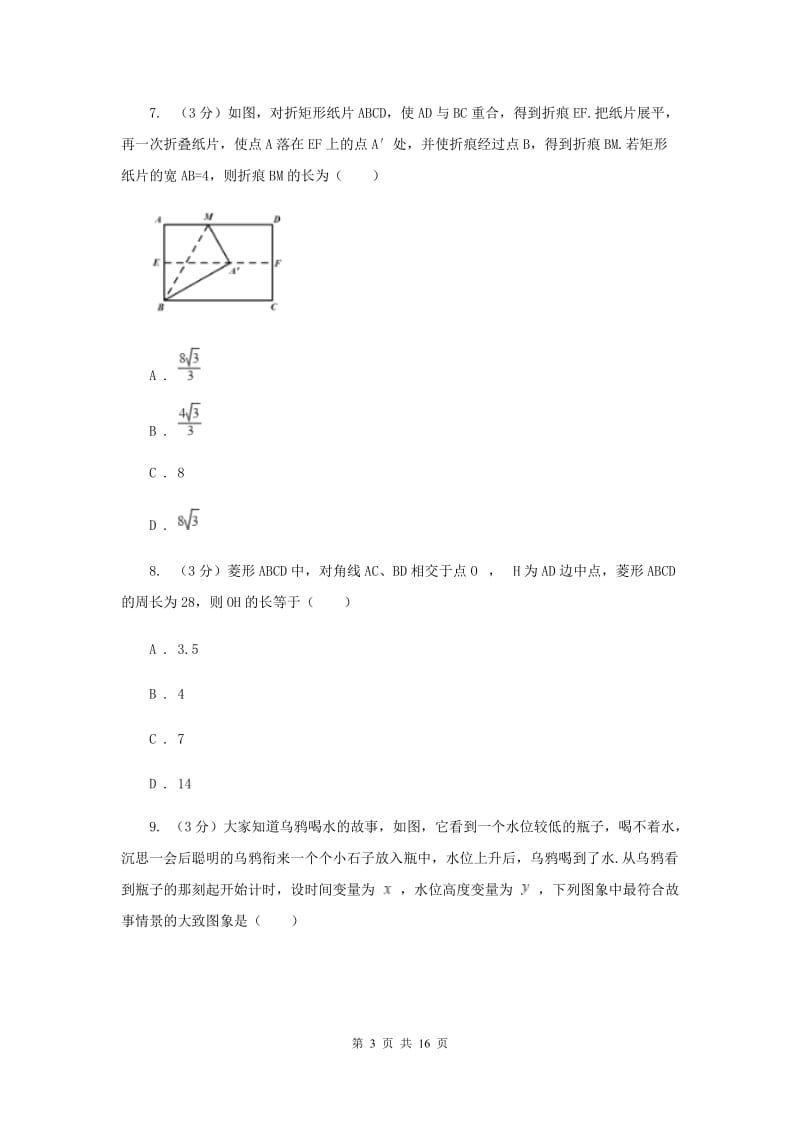 2020年中考数学二模试卷C卷_第3页