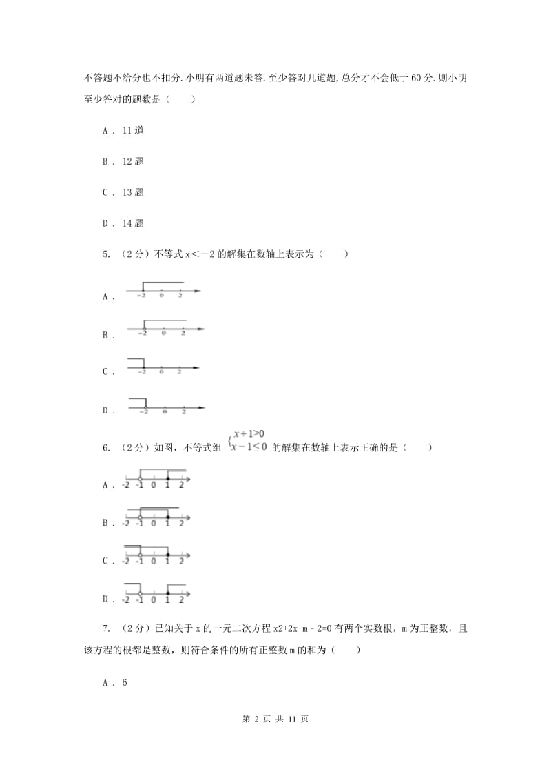 冀人版备战2020年中考数学专题二：2.3不等式与不等式组H卷_第2页