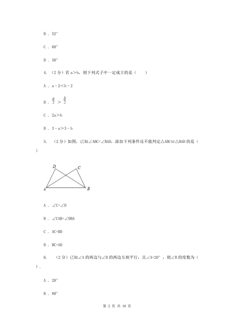 江西省2020年数学中考试试卷（II ）卷_第2页