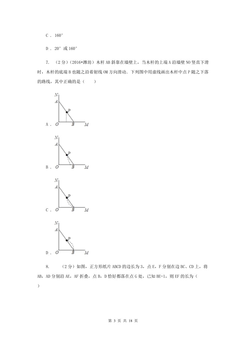 江西省2020年数学中考试试卷（II ）卷_第3页