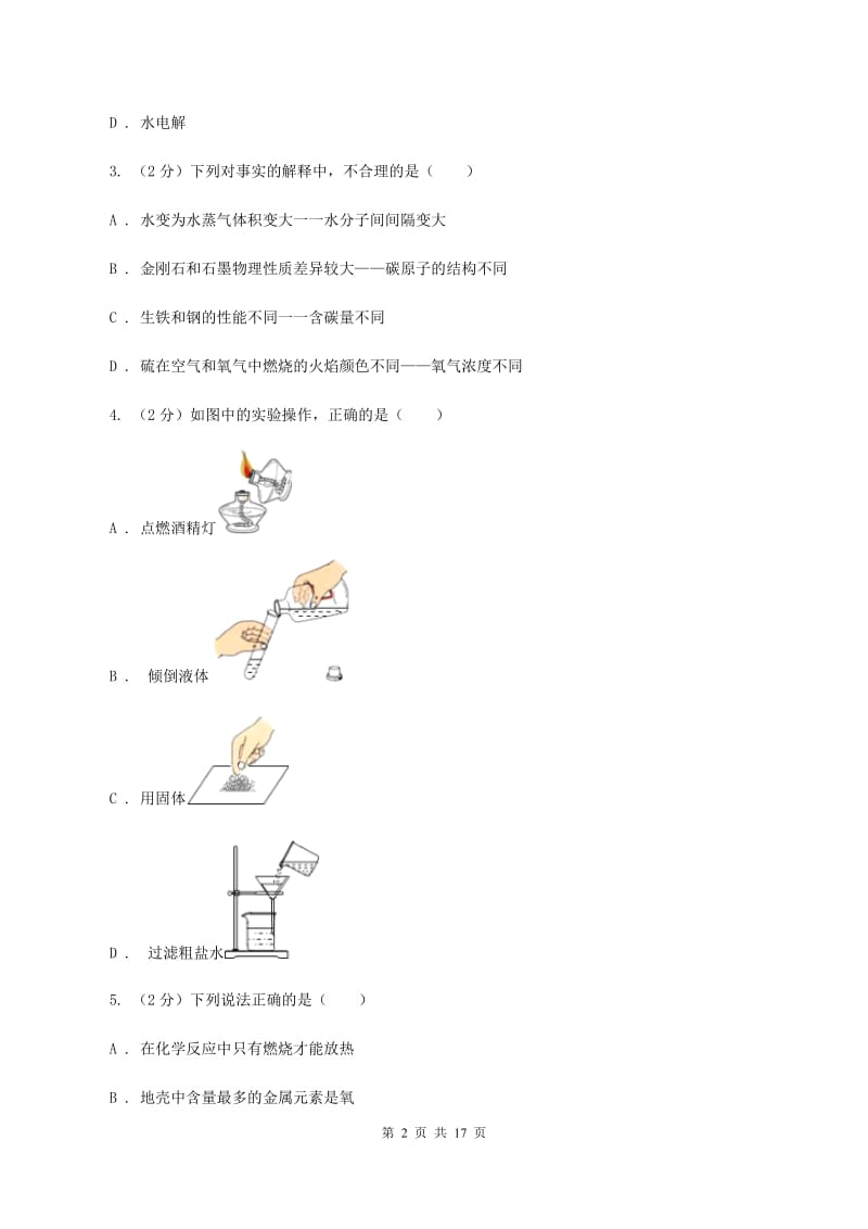 郑州市化学2019年中考试卷C卷_第2页