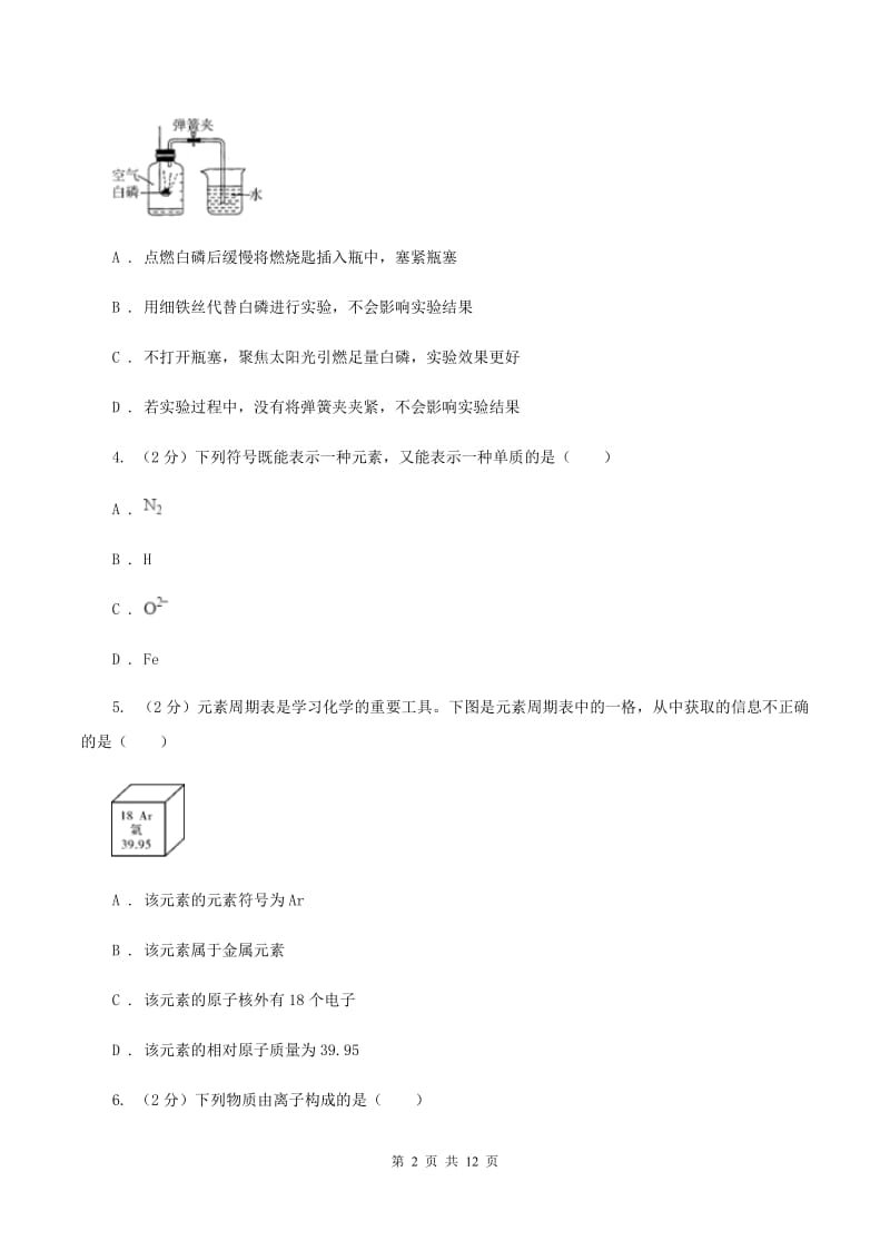 长沙市化学中考试卷（II）卷_第2页