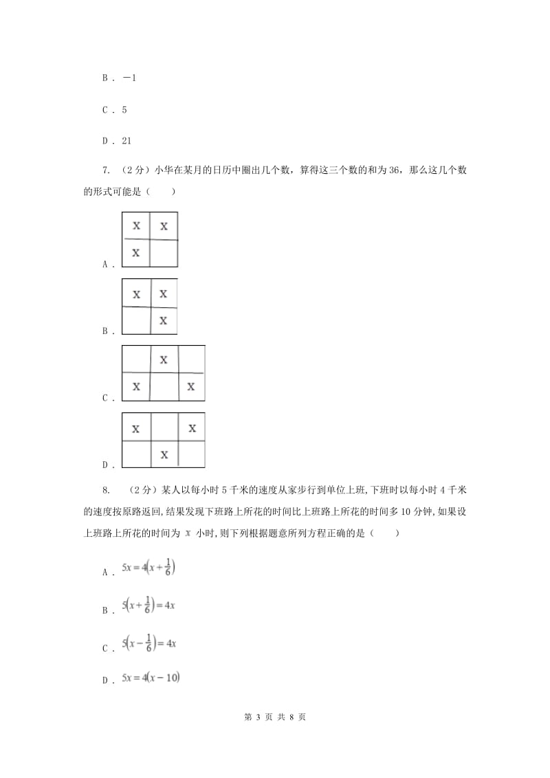 初中数学浙教版七年级上册5.4一元一次方程的应用（1）同步训练（II）卷_第3页