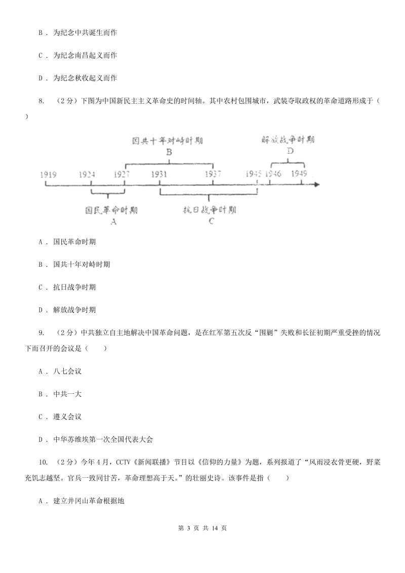 教科版2019-2020学年度八年级上学期历史12月月考试卷C卷_第3页