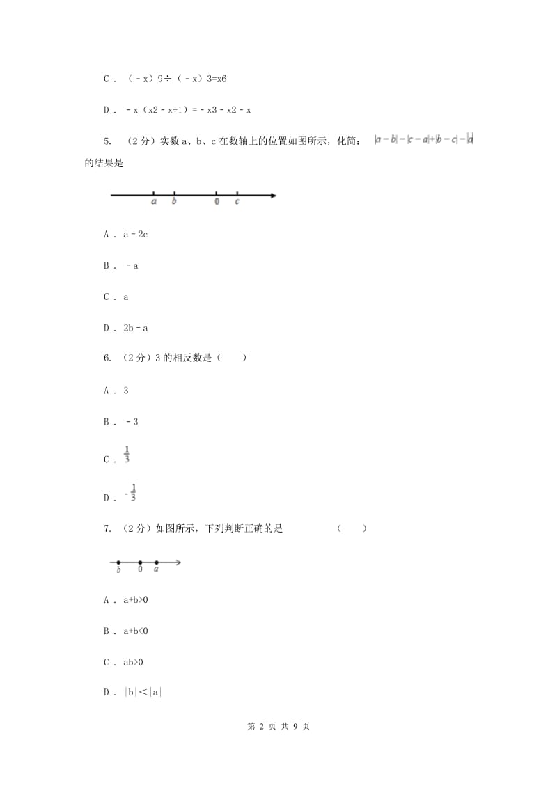 2020年七年级上学期期中数学试卷A卷_第2页