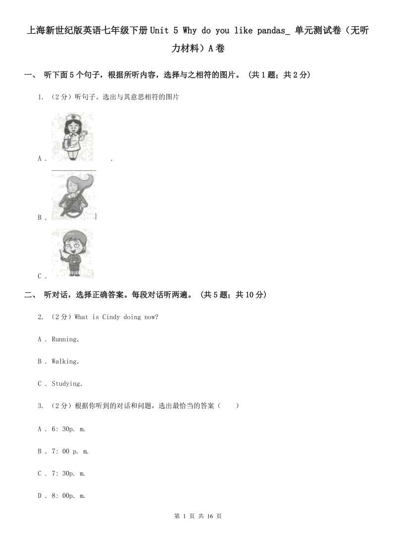 上海新世纪版英语七年级下册Unit 5 Why do you like pandas_ 单元测试卷（无听力材料）A卷_第1页
