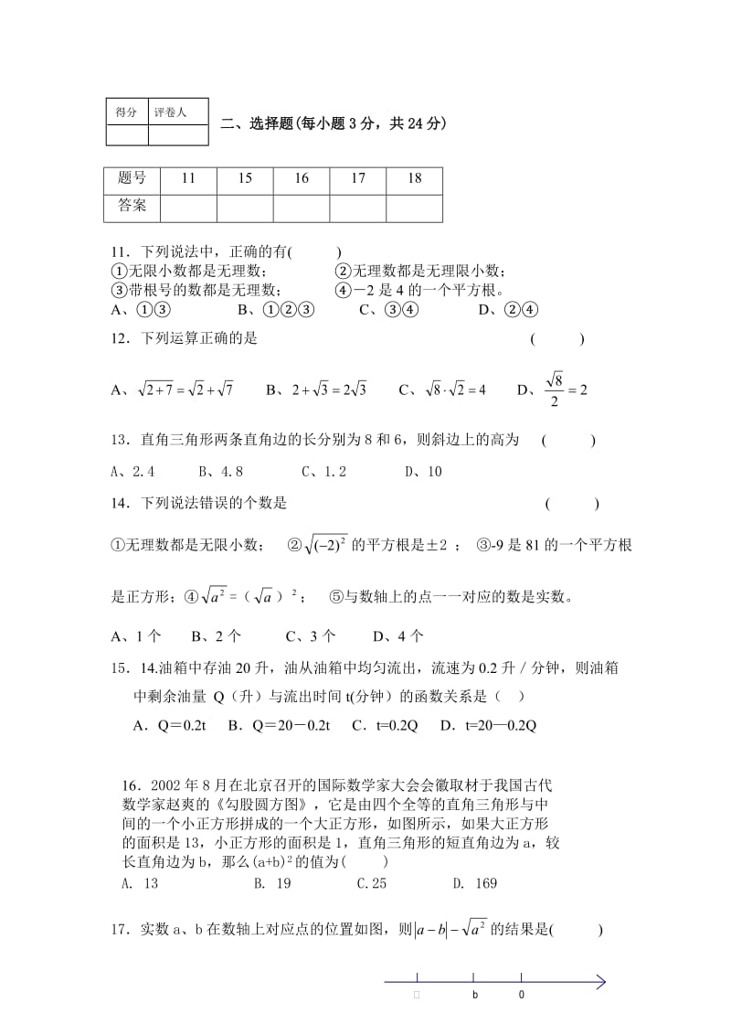 北师版八年级数学上册期中测试题_第2页