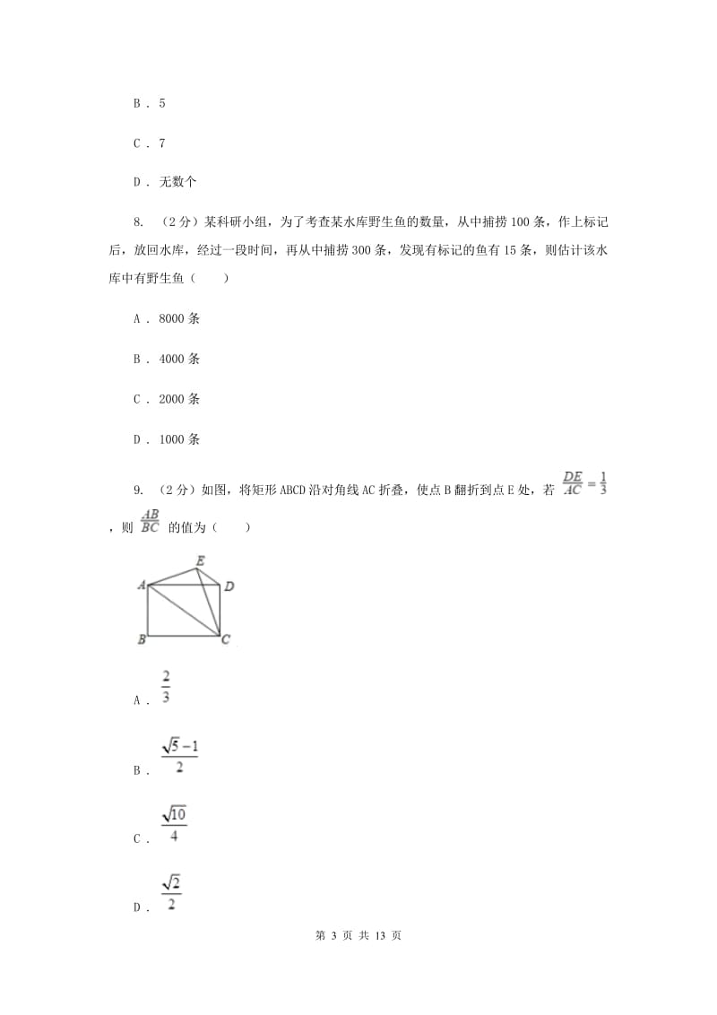 冀人版2019-2020学年七年级下学期数学期末考试试卷I卷新版_第3页