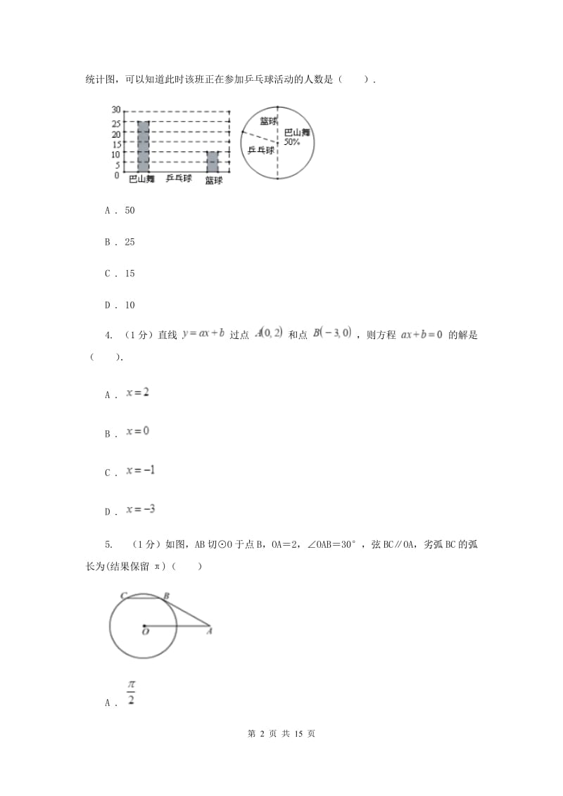 人教版2020届数学中考一模试卷新版(2)_第2页