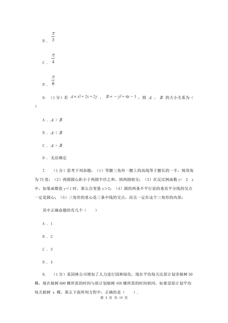 人教版2020届数学中考一模试卷新版(2)_第3页