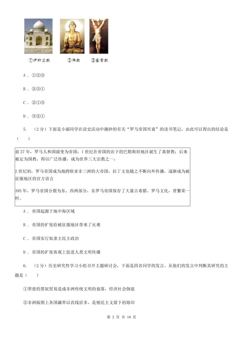 湖北省九年级上学期历史期中试卷（I）卷_第2页