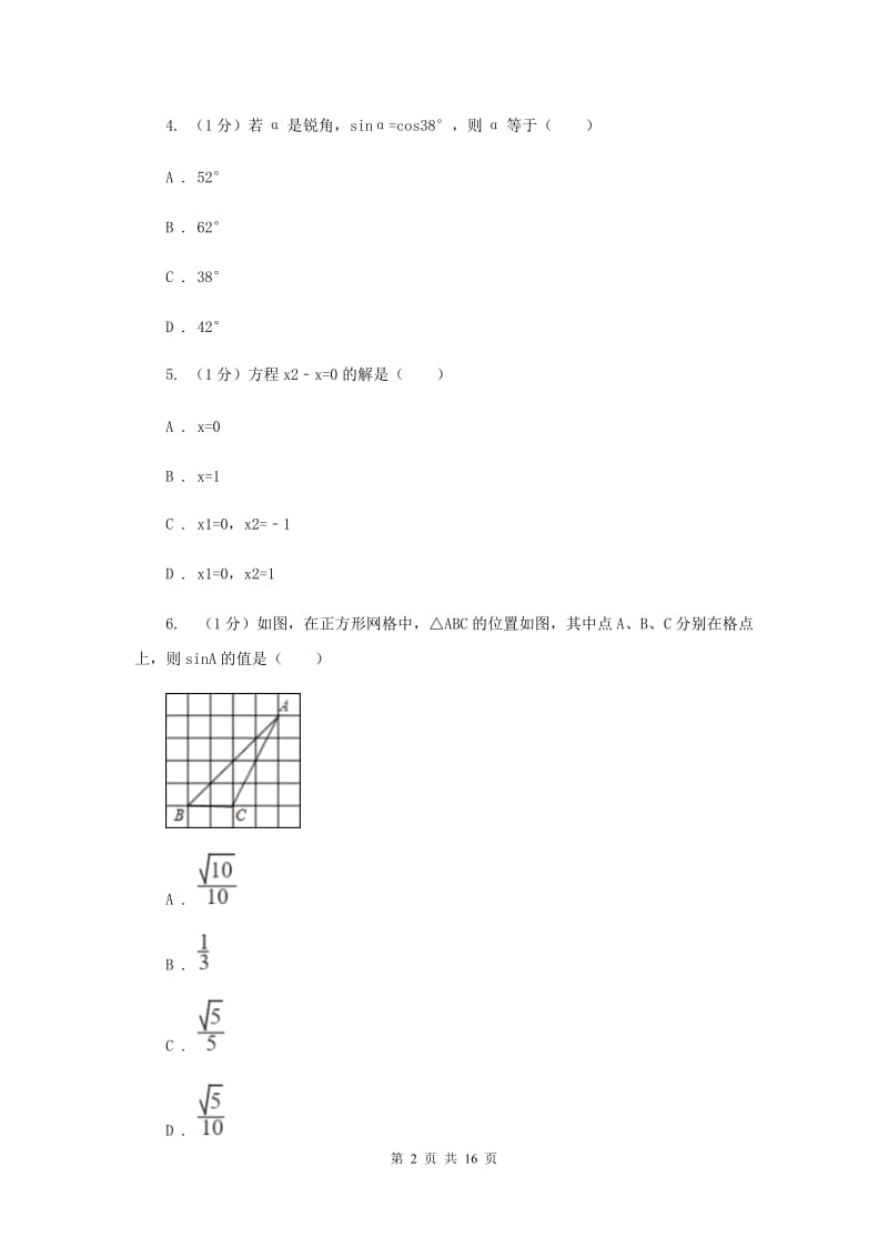 陕西人教版2019-2020学年九年级上学期数学期中考试试卷新版_第2页