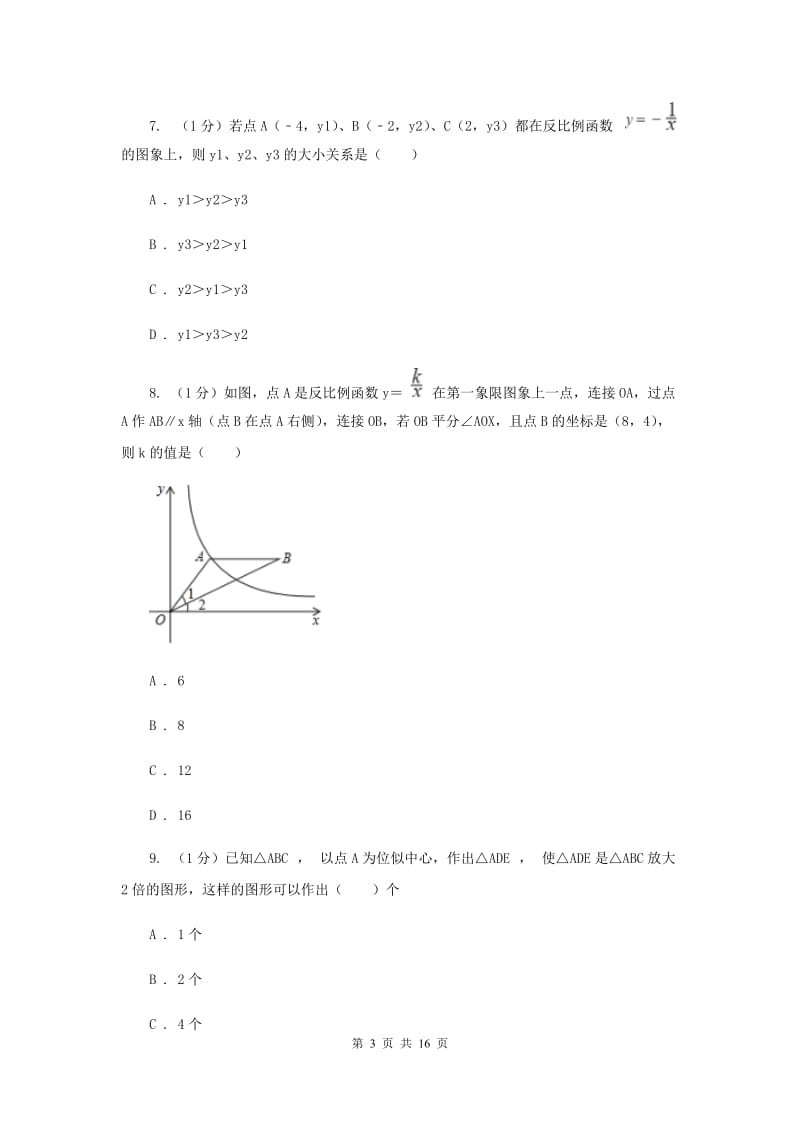 陕西人教版2019-2020学年九年级上学期数学期中考试试卷新版_第3页