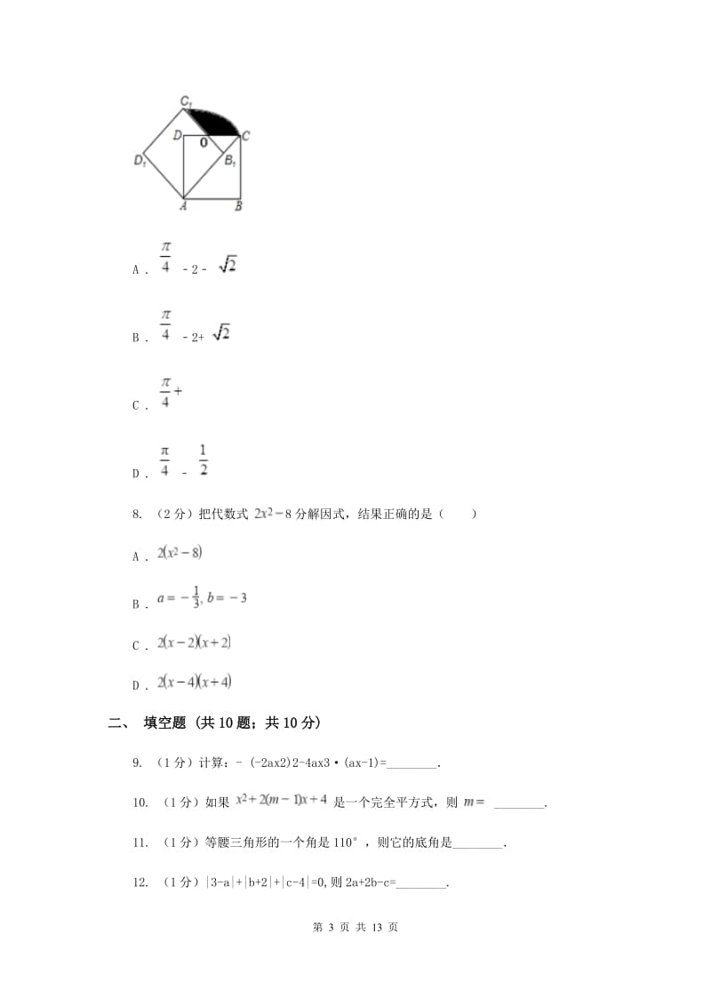 北京市2020届数学中考试试卷新版_第3页