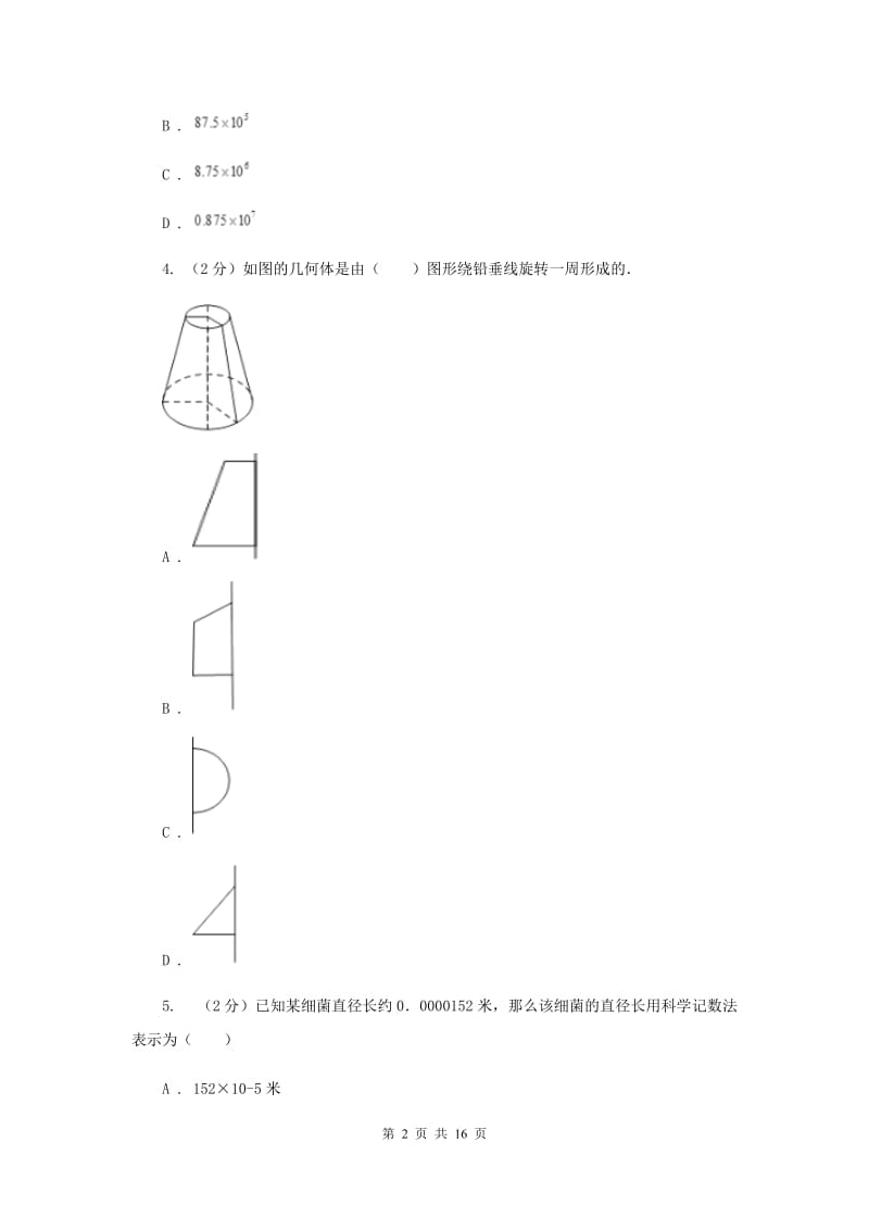 青海省中考数学模拟试卷F卷_第2页