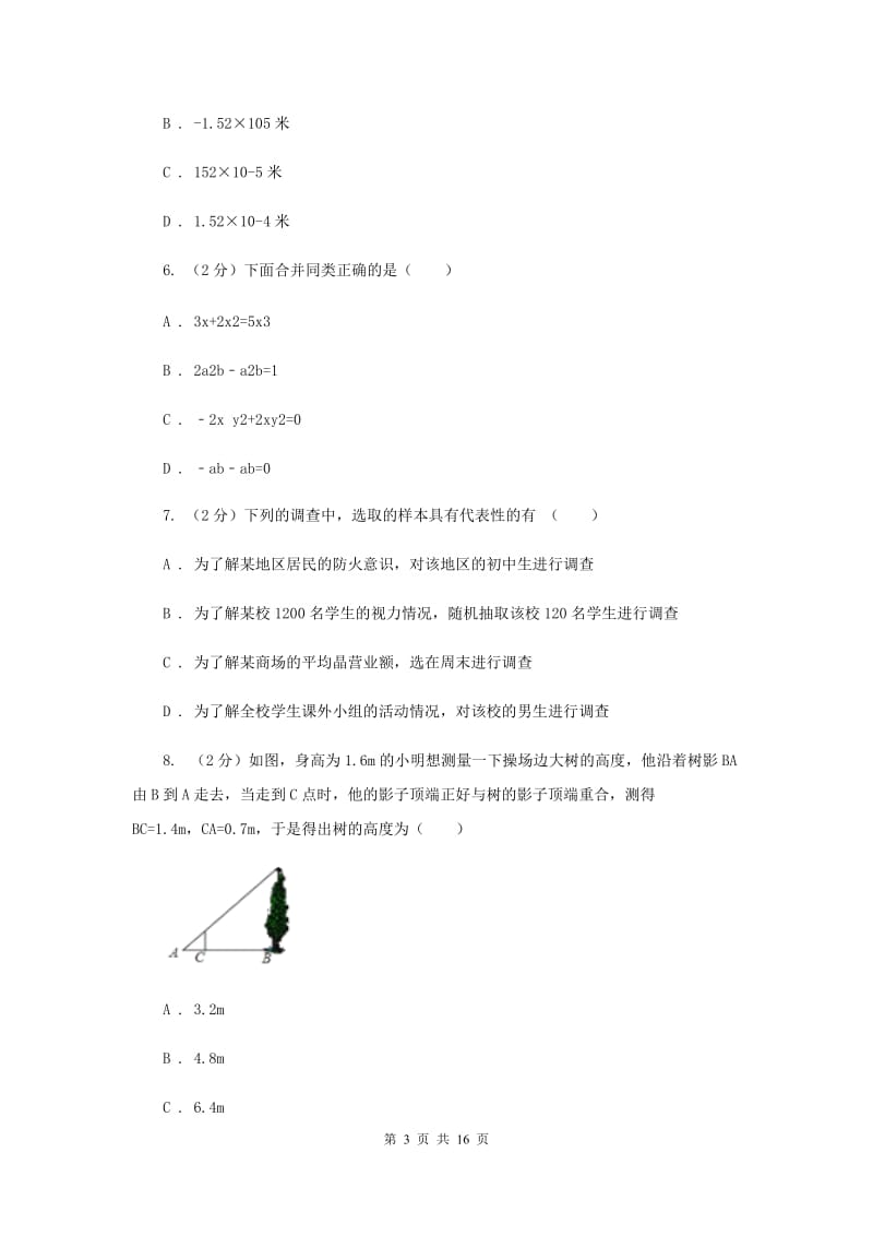 青海省中考数学模拟试卷F卷_第3页