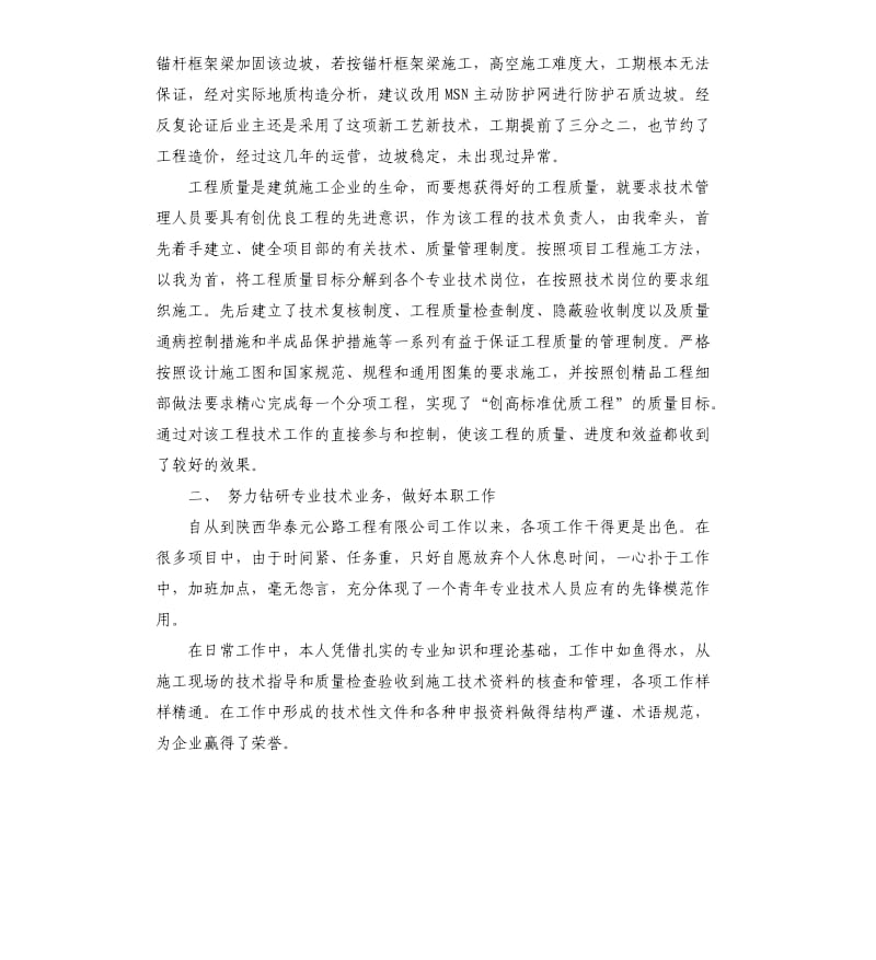 评审高工专业技术工作小结.docx_第2页