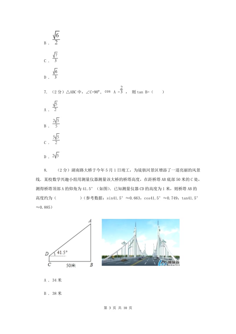 上海市九年级上学期数学开学考试试卷E卷_第3页