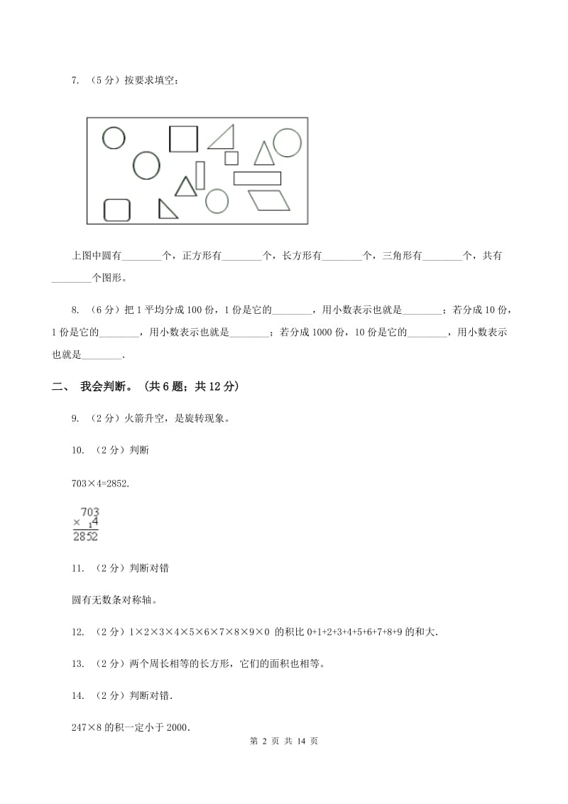 人教版2019-2020学年三年级下学期数学期末考试试卷(I)卷_第2页