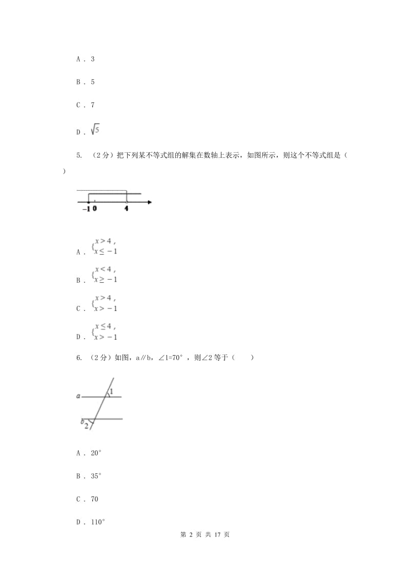 书生中学2020届数学中考二模试卷D卷_第2页