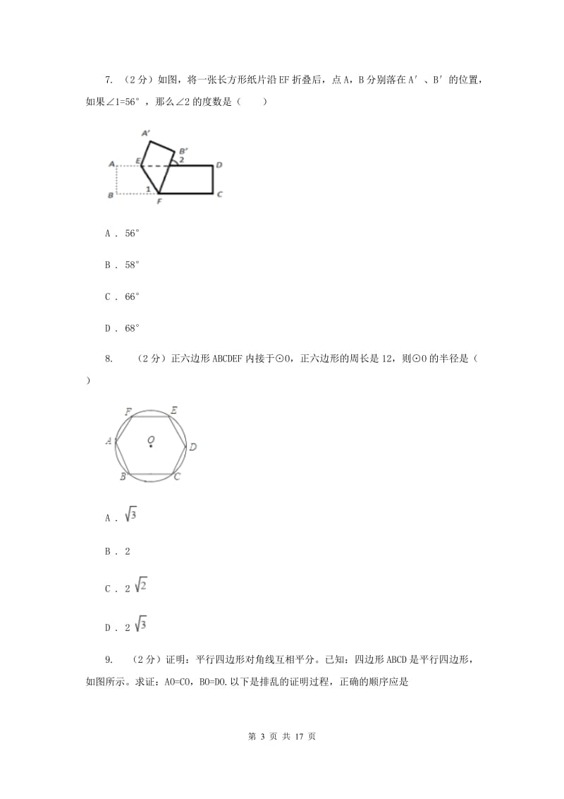 书生中学2020届数学中考二模试卷D卷_第3页